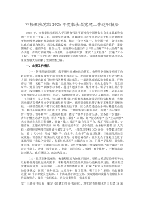 (参考)市检察院党组2025年度抓基层党建工作述职报告