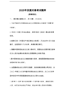 2025年发展对象考试测试试卷题库及答案