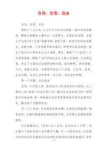 自信、自觉、自由