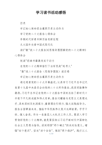学习读书活动感悟