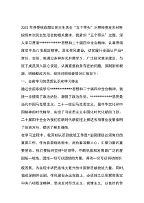 (新)2025年县委统战部长民主生活会“五个带头”对照检查发言材料