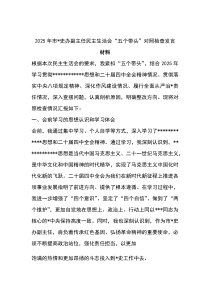 (新)2025年市党史办副主任民主生活会“五个带头”对照检查发言材料