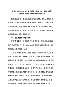 带头在遵规守纪、清正廉洁前提下勇于担责、敢于创新方面等四个方面存在的问题与整改材料四篇（最新）