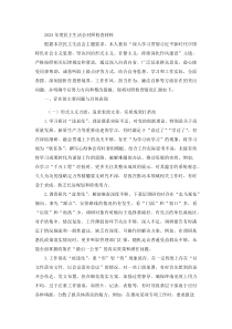 (新)2025年度民主生活会对照检查材料