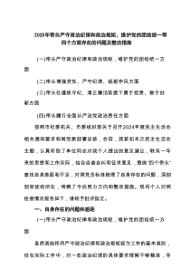 支部带头严守政治纪律和政治规矩,维护党的团结统一方面对照材料(精选8篇）