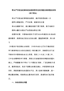 带头严守政治纪律和政治规矩等存在的问题及剖析整改材料（四个带头）（共8篇）