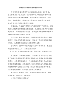 深入贯彻中央八项规定精神学习教育应知应会(精选8篇)