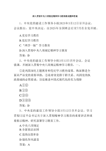 深入贯彻中央八项规定精神学习教育测试题和答案5篇范例