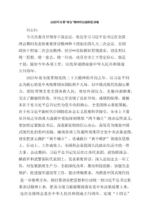 2025年全国“两会”精神传达提纲宣讲稿参考5篇范文