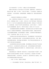 (新)2025年度领导班子“五个带头”专题民主生活会对照检查材料