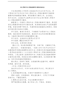 深入贯彻中央八项规定精神学习教育应知应会5篇（精选版）
