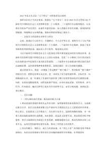 (新)2025年民主生活会“五个带头”对照检查发言材料