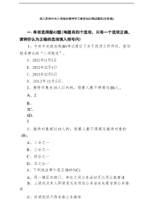 深入贯彻中央八项规定精神学习教育知识测试题库（含答案）（10篇范文）