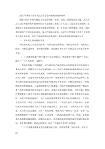 (新)2025年领导干部个人民主生活会对照检查剖析材料