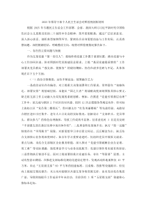 (新)2025年领导干部个人民主生活会对照检视剖析材料