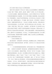 (新)2025年领导干部民主生活会个人对照检查材料