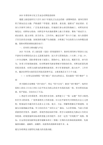 (新)2025年领导班子民主生活会对照检查材料