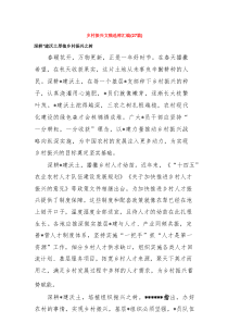 乡村振兴文稿优选(27篇)