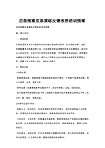 应急预案应急演练反馈改进培训预案.docx