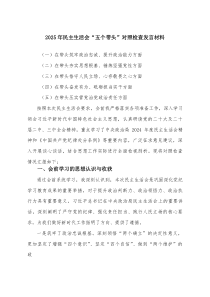 (新)5个带头（在带头筑牢政治忠诚、提升政治能力方面；在带头夯实思想根基、锤炼坚强党性方面）民主生活