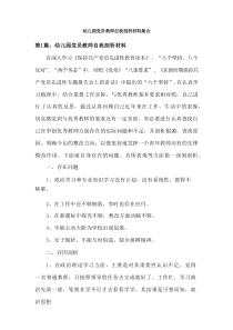 幼儿园党员教师自我剖析材料集合6篇