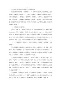 (新)领导班子2025年度民主生活会对照检查材料