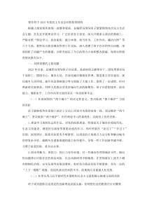 (新)领导班子2025年度民主生活会对照检查材料1