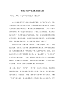 (新)（15篇）2025年基层换届文稿汇编