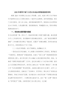 (新)（政治引领维度；理论学习维度；履职担当维度；服务群众维度；纪律作风维度）2025年领导干部个人