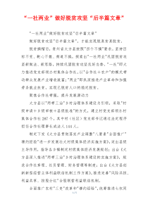 “一社两业”做好脱贫攻坚“后半篇文章”