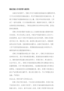 党建工作的历史沿革与发展趋势预测