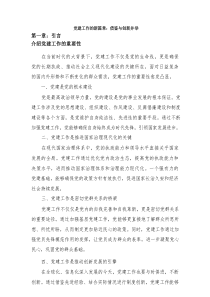 党建工作的新篇章：借鉴与创新并举