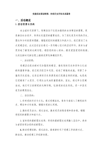 党建活动策划纲要：传承历史开创未来篇章