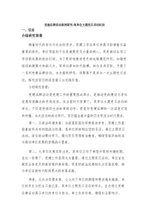 党建品牌活动案例研究-某单位主题党日活动纪实