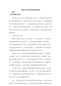 党建引领下的党员教育管理创新实践