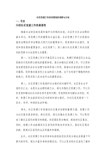 社区党建工作活动策划的思路与方法