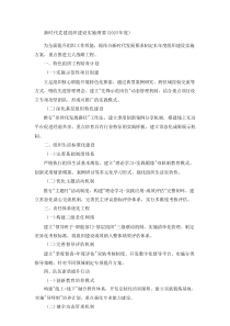 2025年度新时代党建组织建设实施纲要