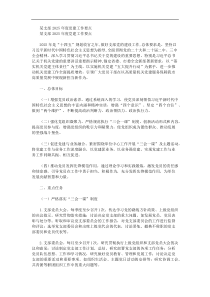 某支部2025年度党建工作要点