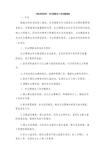 深化农村改革：“红白理事会”工作实操指南