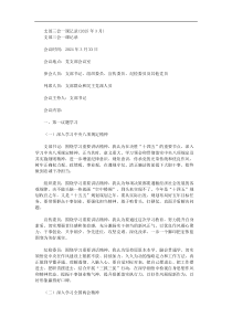 支部三会一课记录2025年3月