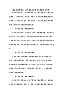 党建动力新源泉：点亮党建创新发展之路的红色引擎