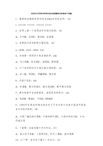 2025年文学类百科常识知识竞赛题库及答案（共170题）