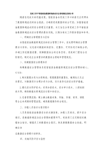 党政工作中智能装备数据跨境流动安全管理最佳实践分享范文