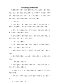 地方政府的低空安全事件舆情应对指南