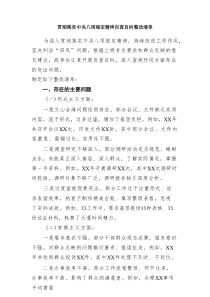 贯彻落实中央八项规定精神自查自纠整改清单 （7篇）