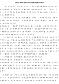 2025年深入贯彻中央八项规定精神自查自纠清单(精选4篇)