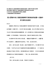2025年深入贯彻中央八项规定精神学习教育读书班第一次集中学习研讨主持词+开展深入贯彻中央八项规定精