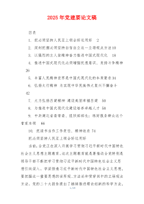 2025年党建要论文稿