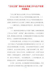 “五化五强”推动企业党建工作与生产经营深度融合