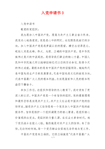 入党申请书3